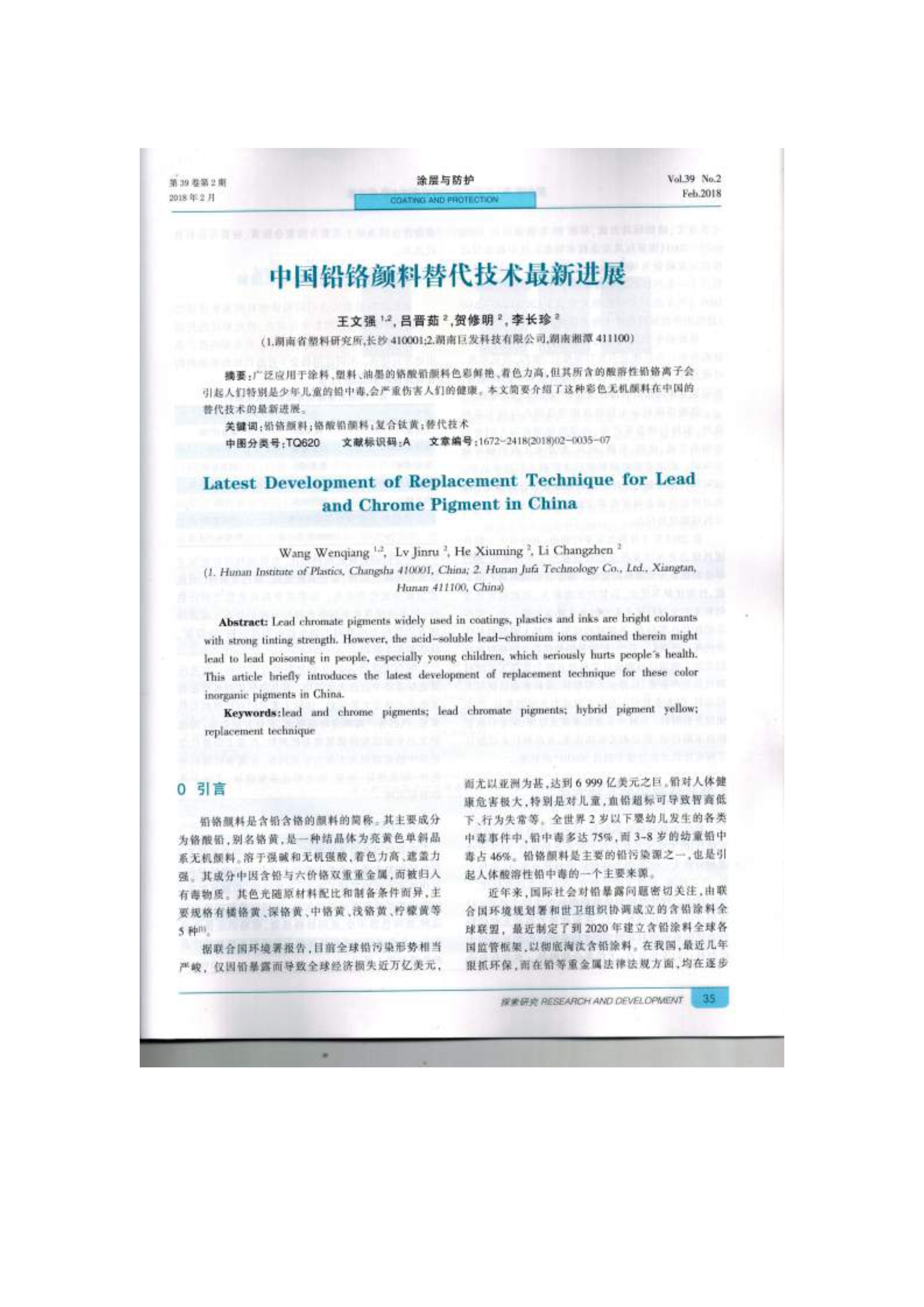 033113344095_0中国铅铬51漫画
替代技术最新进展_1.jpg